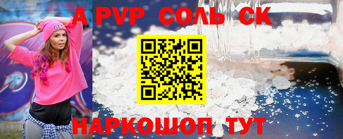 A PVP кристаллы  Вход с VPN  APVP Crystall  Кыштым  APVP VHQ 