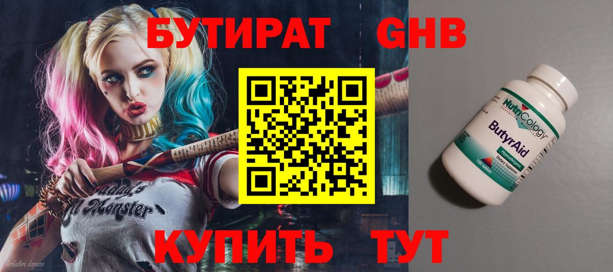 БУТИРАТ бутандиол  Вход с VPN  БУТИРАТ  Кыштым 