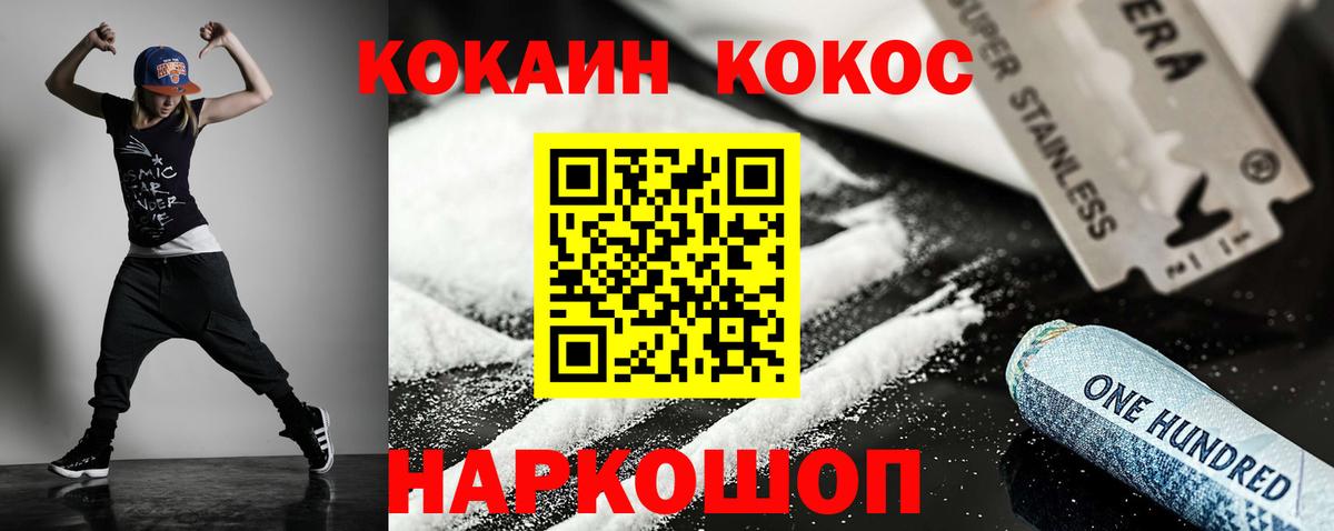 Кокаин VHQ  Cocaine FishScale  Вход с VPN  Кыштым 
