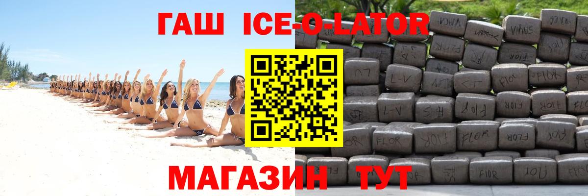 Кыштым  ГАШ Изолятор  ГАШ Ice-O-Lator  Вход с VPN 