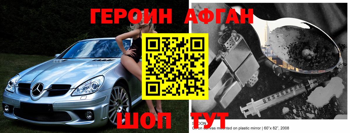 ГЕРОИН VHQ Кыштым