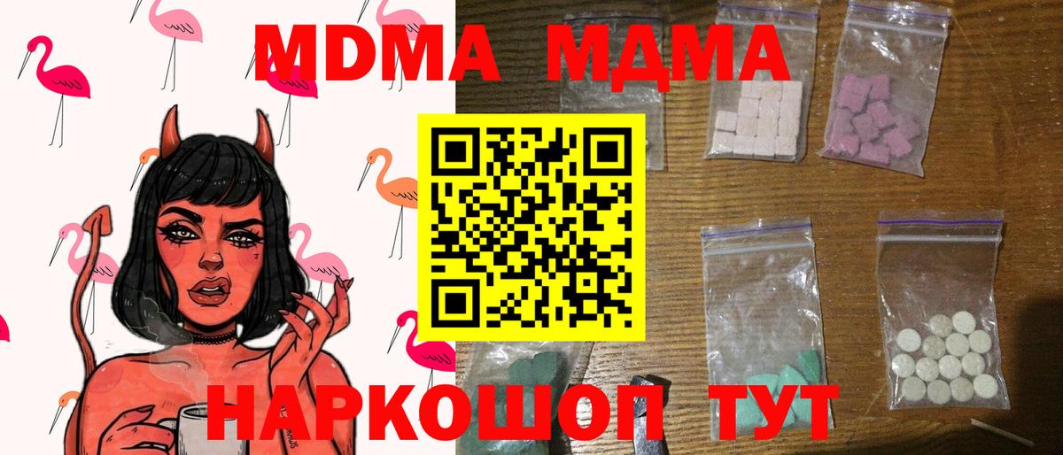 МДМА  Вход с VPN  Кыштым  MDMA кристаллы  МДМА молли 