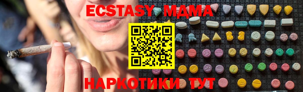 МДМА кристаллы Кыштым