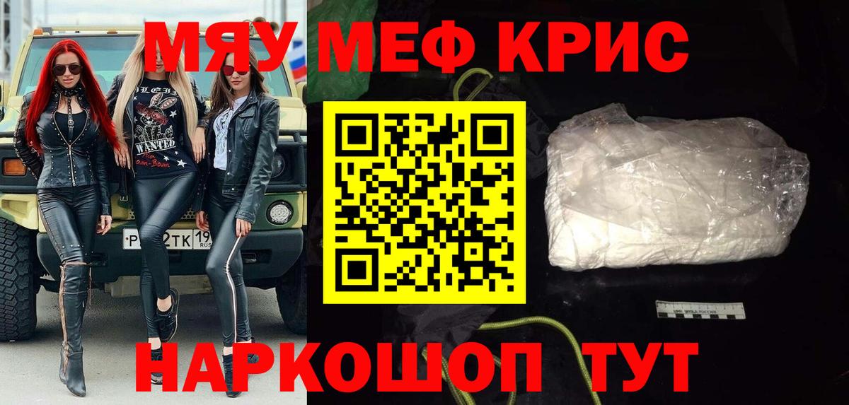 Меф кристаллы Кыштым