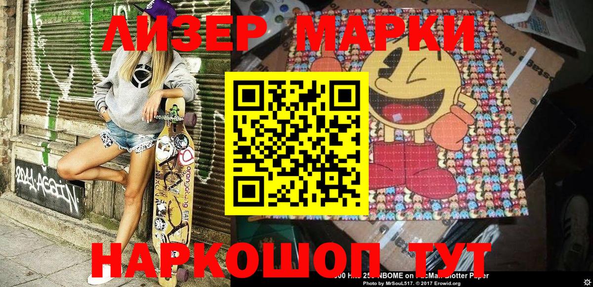 Марки N-bome 1,5мг Кыштым