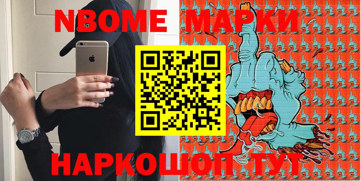 Наркотические марки  Марки NBOMe 1,5мг  Кыштым  Вход с VPN  Марки NBOMe 1,5мг 